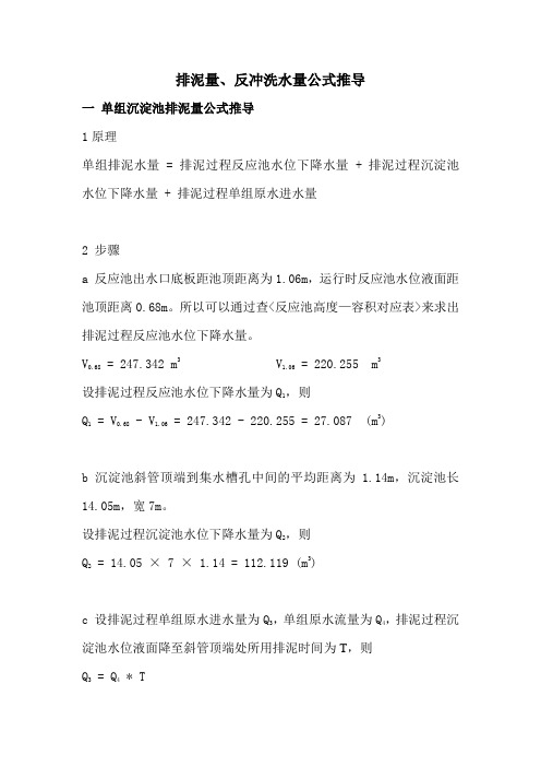 排泥量、反冲洗水量公式推导