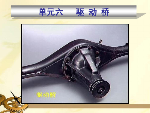 驱动桥