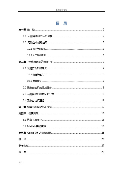 元胞自动机仿真与实现