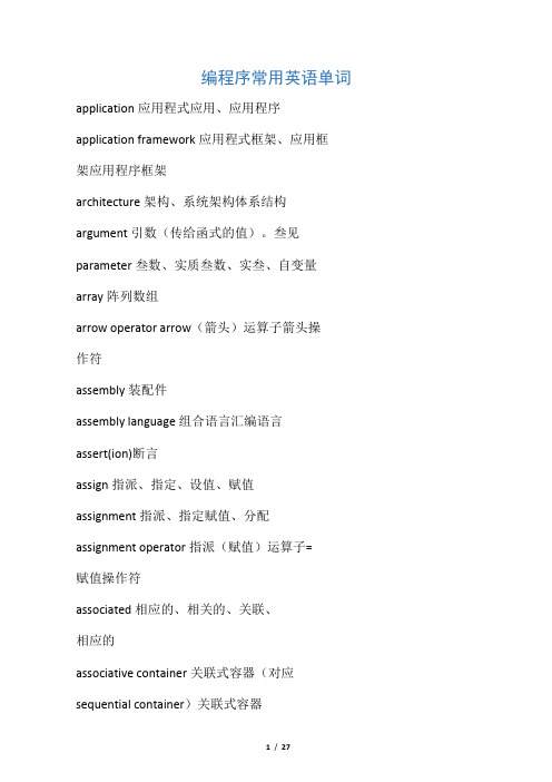 计算机编程常用英语单词