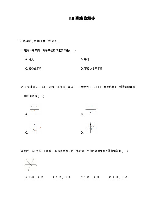 2019—2020年最新浙教版七年级数学上册《直线的相交》同步测试题及答案.docx