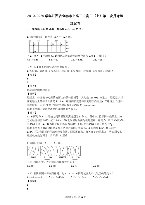 2019-2020学年江西省宜春市上高二中高二(上)第一次月考地理试卷
