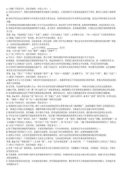2015年病句汇总