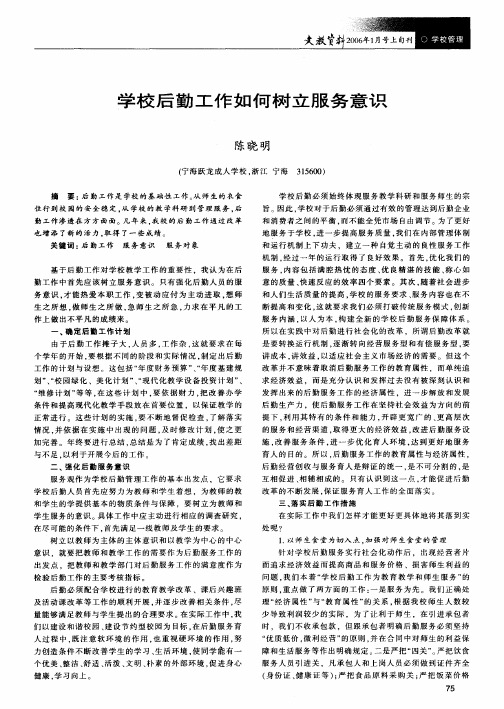 学校后勤工作如何树立服务意识