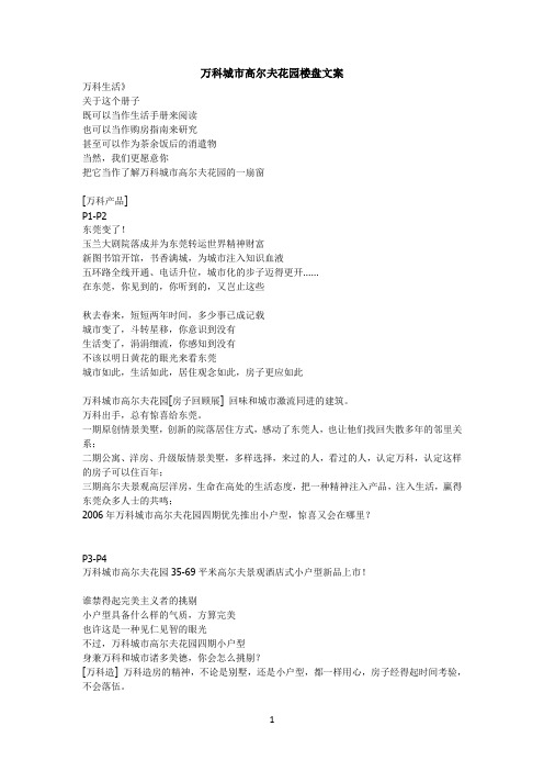 万科城市高尔夫花园楼盘文案