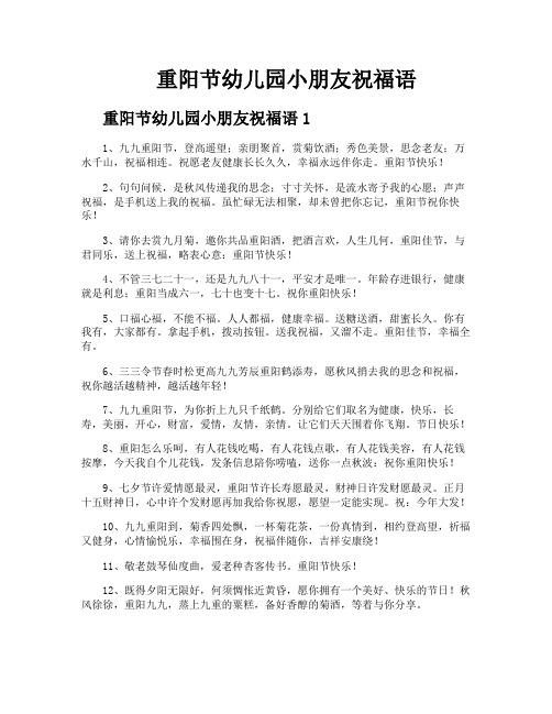 重阳节幼儿园小朋友祝福语