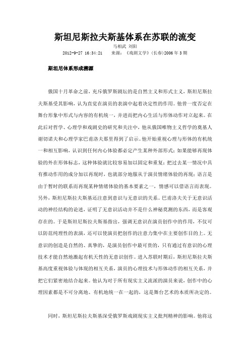 斯坦尼斯拉夫斯基体系在苏联的流变