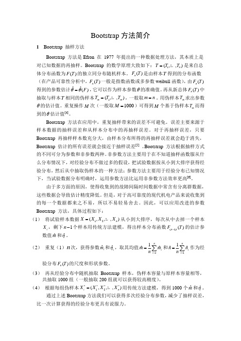 Bootstrap方法简介