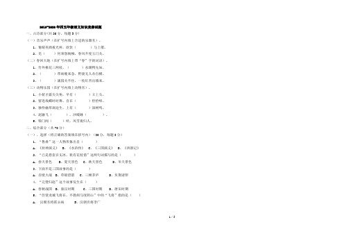 2019-2020年四五年级语文知识竞赛试题