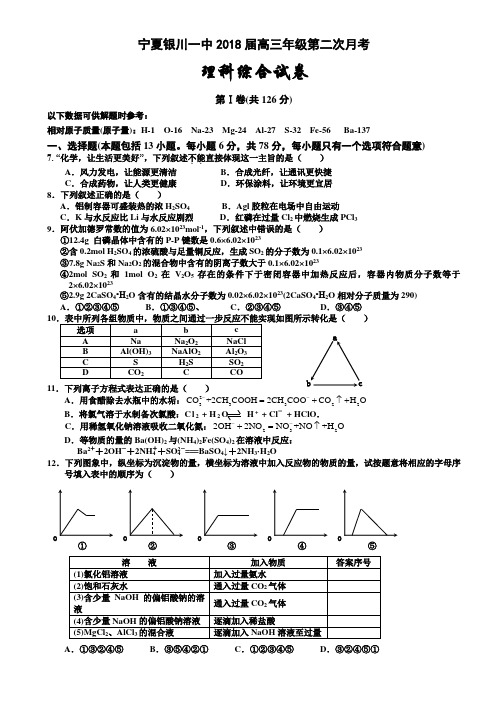 2018届高三年级第二次月考理综化学试题 精品