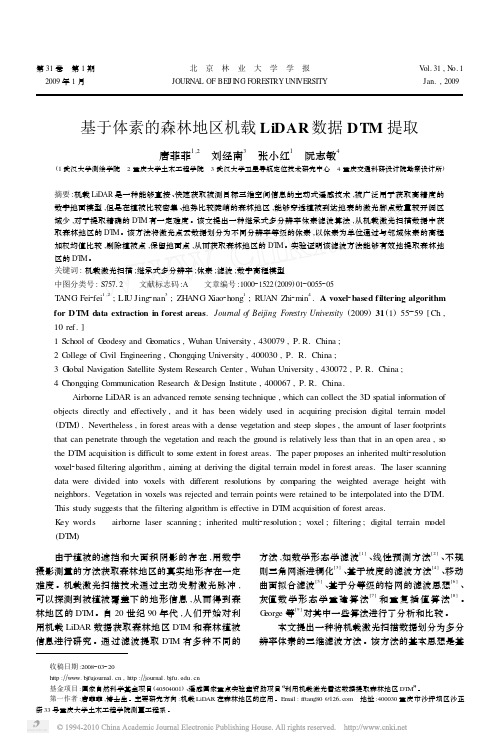 基于体素的森林地区机载LiDAR数据DTM提取