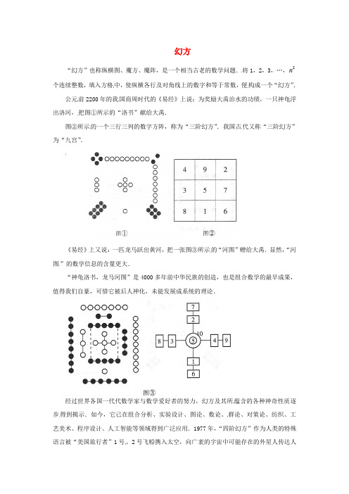 七年级数学上册 第二章 有理数 幻方知识拓展 (新版)苏科版