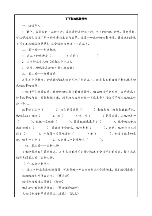 了不起的狐狸爸爸阅读指导