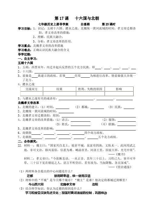 第17课    十六国与北朝