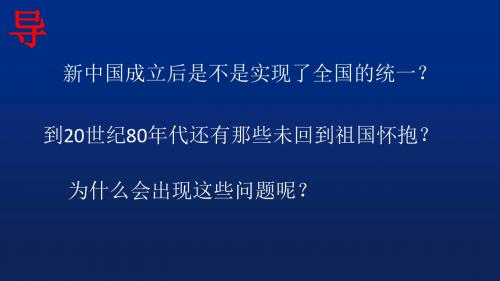 祖国统一的历史潮流