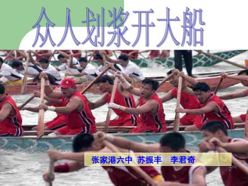 初一政治上学期众人划桨开大船