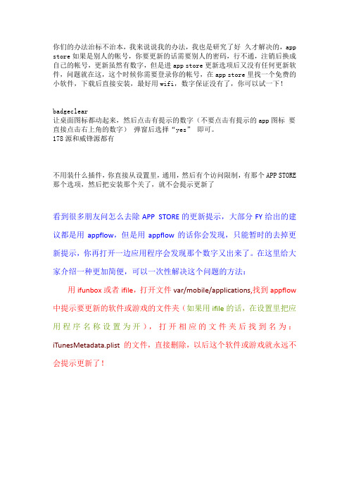 完美消除App Store的更新数字