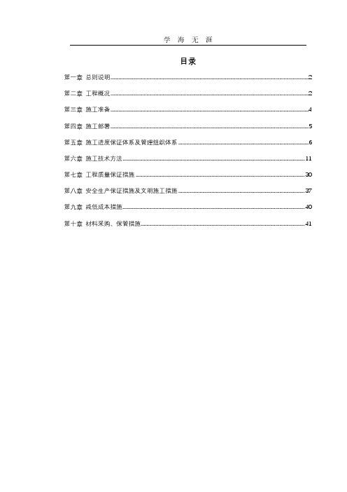 上海某高档装修工程施工组织设计.pdf
