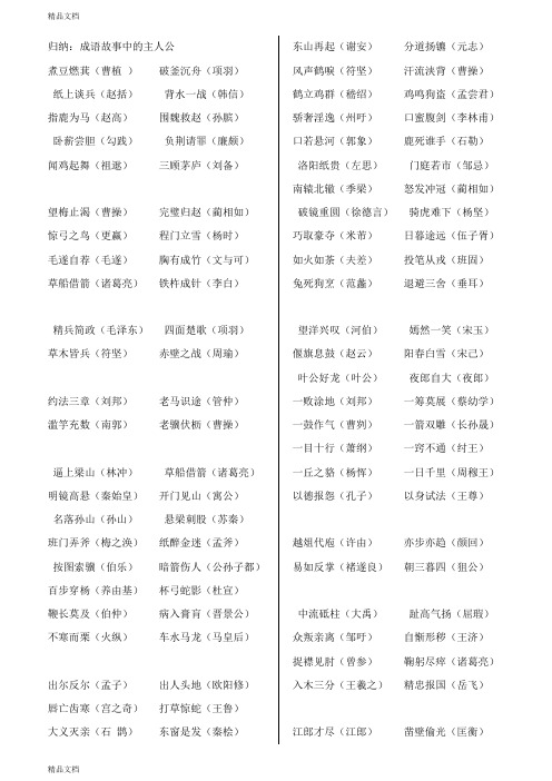 最新小升初成语故事