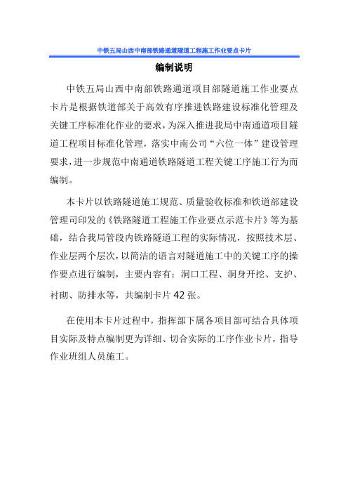 隧道施工作业要点卡片