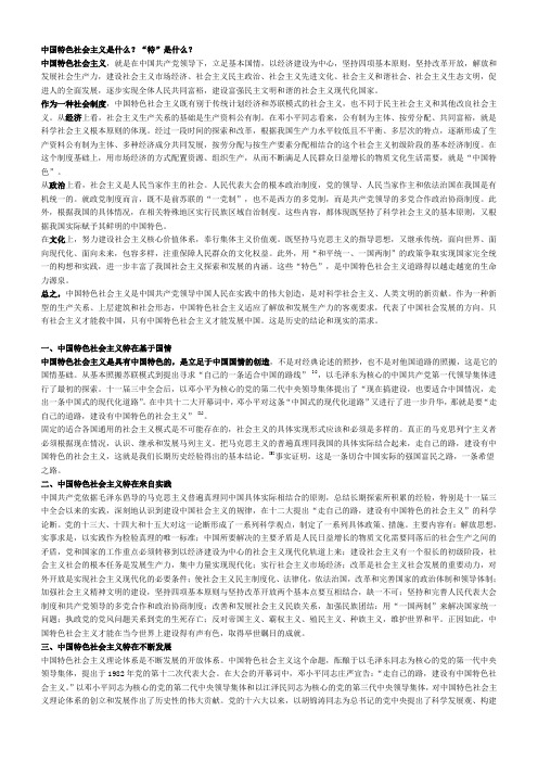 西工大中特考试答案华丽版