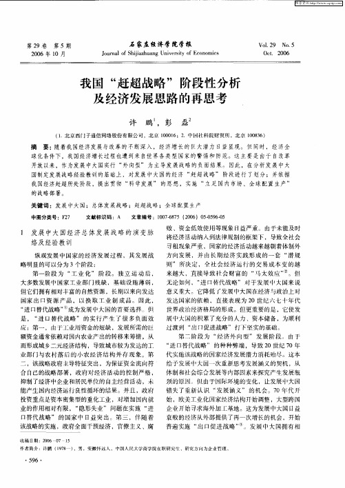 我国“赶超战略”阶段性分析及经济发展思路的再思考
