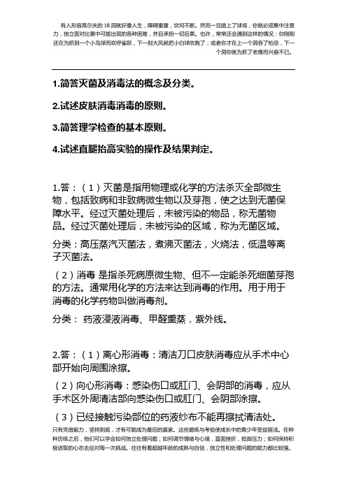 外科学基础作业
