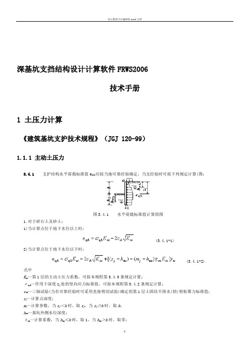 启明星技术手册
