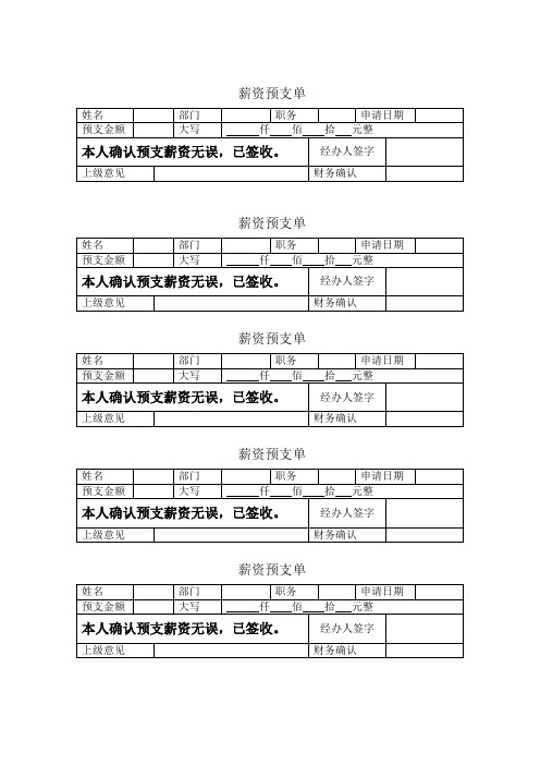 工资预支单