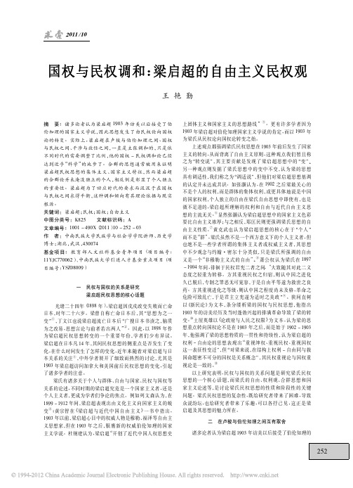 国权与民权调和_梁启超的自由主义民权观
