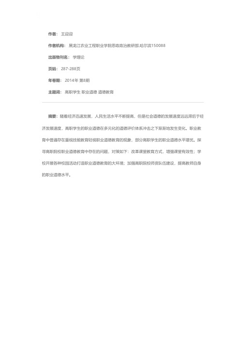 高职院校职业道德教育存在的问题及对策