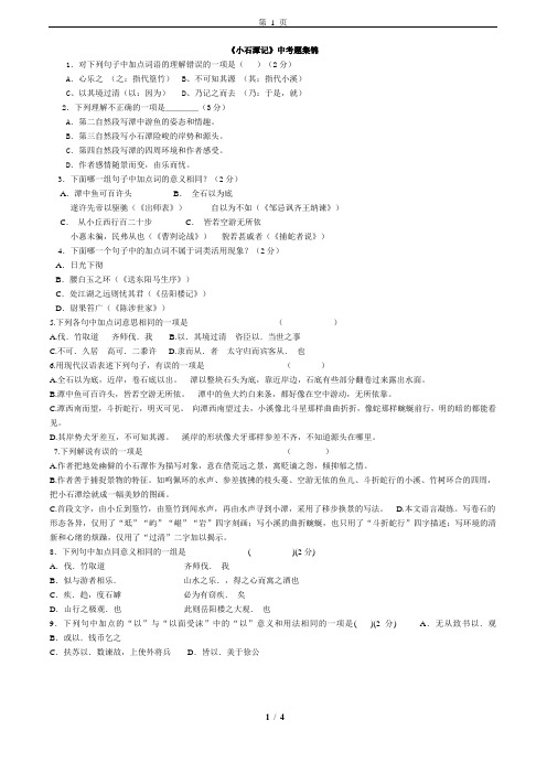 小石潭记岳阳楼记中考选择题集锦