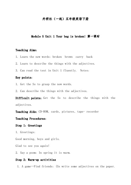 2019年外研版(一起)小学英语五年级下册《Module5Unit 1 Your bag is broken.》优质课教案 (5)