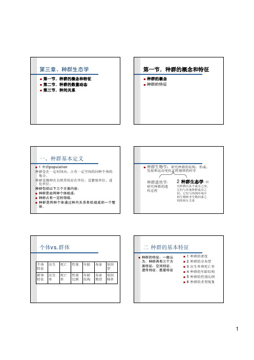 一、种群基本定义