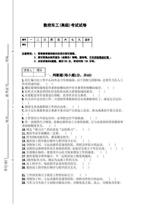 数控车工2014年高级理论题【有答案】