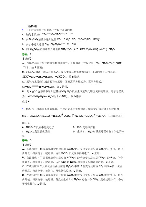 (人教版)天津高中化学必修一第一章《物质及其变化》知识点总结(培优)