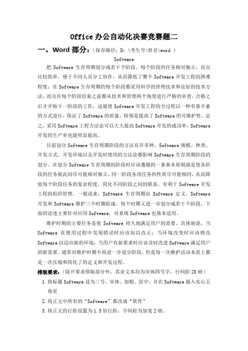 职高Office办公自动化决赛竞赛题二