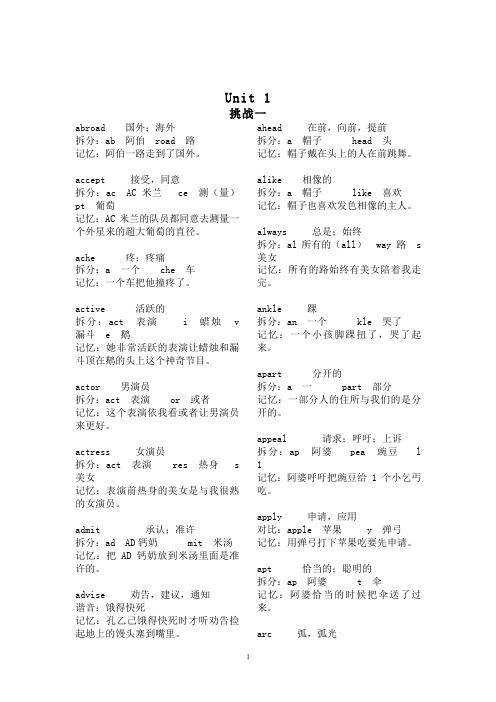 英语单词记忆法拆分2000个