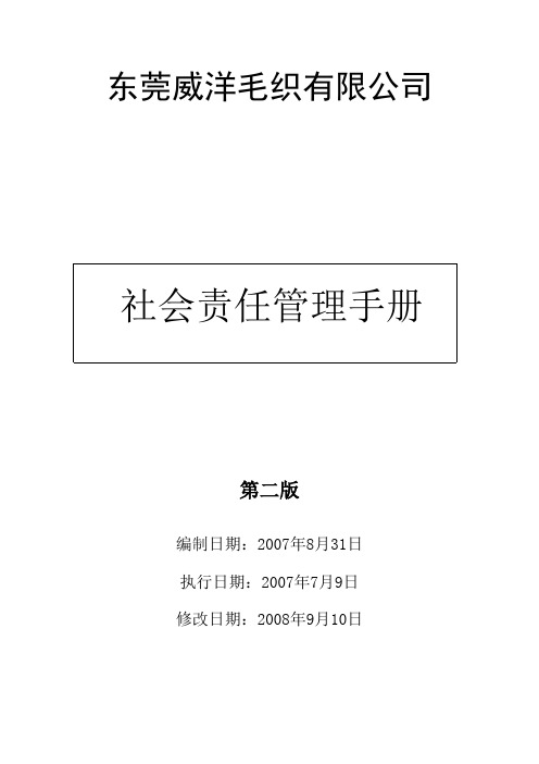 社会责任管理手册(参考Word)