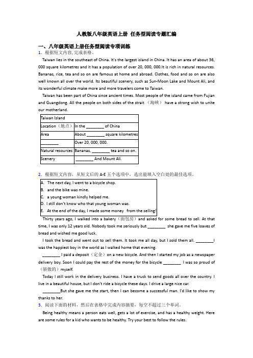 人教版八年级英语上册 任务型阅读专题汇编