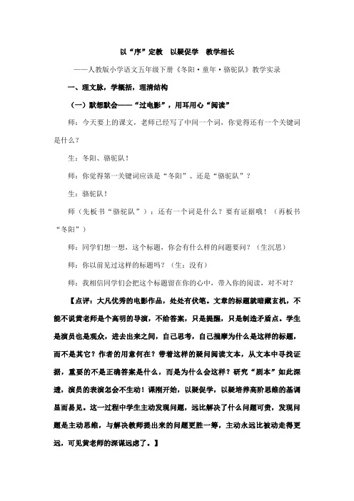 人教版小学语文五年级下册《冬阳