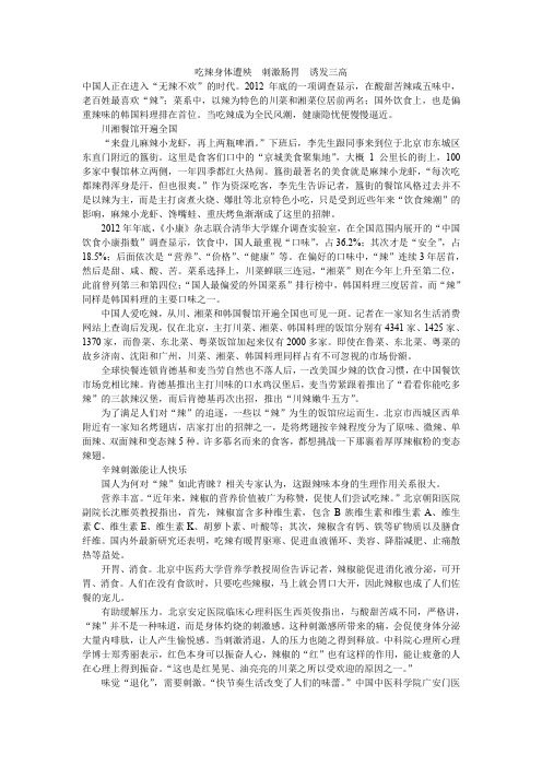 吃辣身体遭殃 刺激肠胃 诱发三高