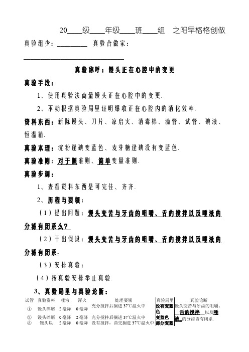 参考答案：实验报告单：馒头在口腔中的变化