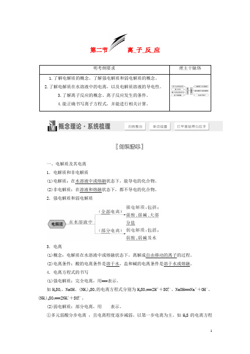 【三维设计】(人教通用版)2015届高考化学一轮总复习讲义 第二节 离子反应