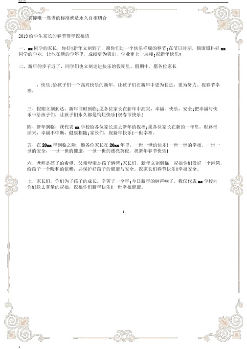春节短信给学生家长的春节拜年祝福语