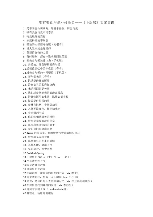 唯有美食与爱不可辜负——《下厨房》文案集锦