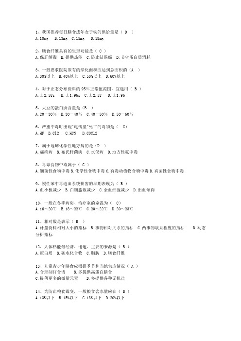 2010陕西省预防医学复习最新考试试题库(完整版)