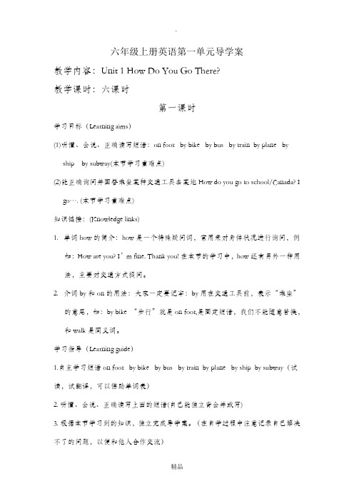 六年级上册英语第一单元导学案