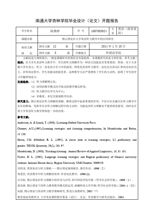 开题报告陆燕婷