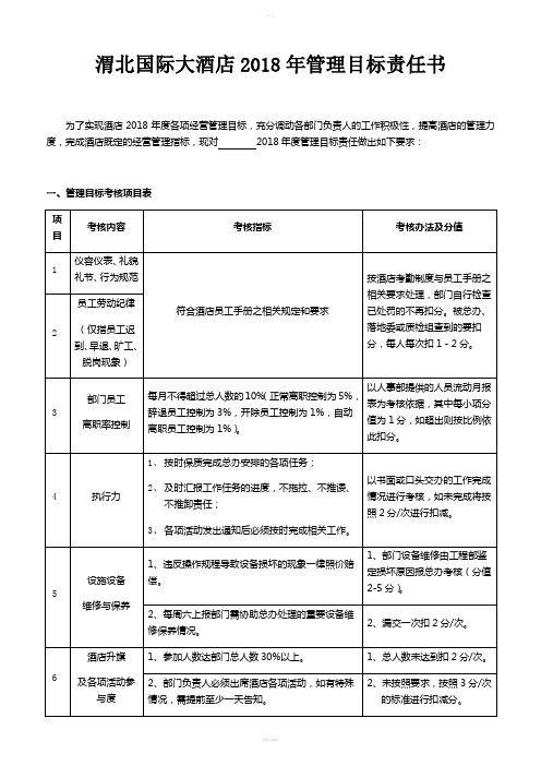 2018年目标管理责任书